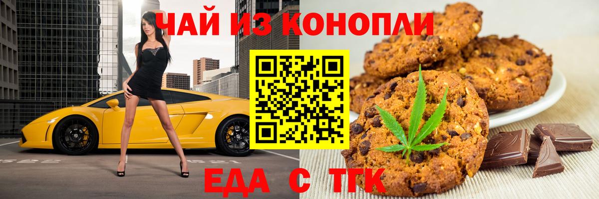 Canna-Cookies марихуана  Вход с VPN  Астрахань 