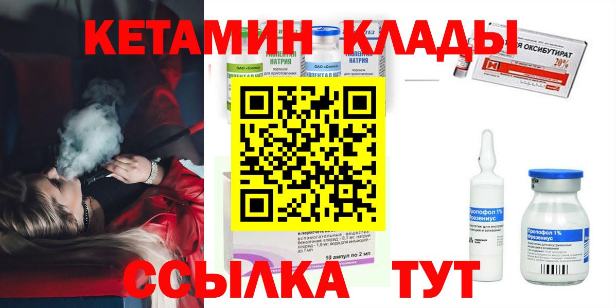 Кетамин VHQ  Вход с VPN  Кетамин ketamine  Астрахань 