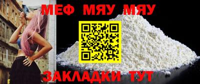 мяу мяу мука Шелехов
