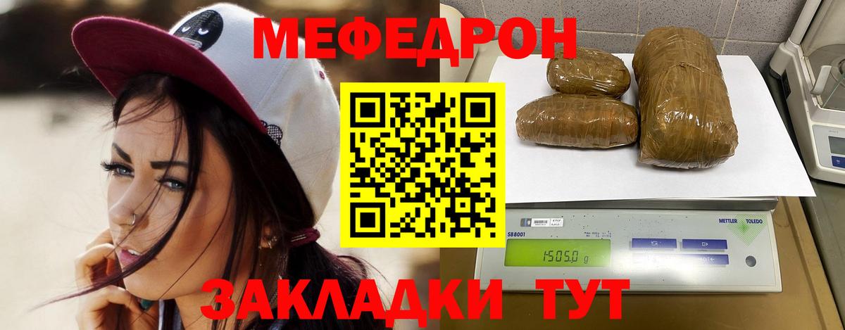 Астрахань  МЯУ-МЯУ кристаллы  МЕФ  Вход с VPN  МЯУ-МЯУ 